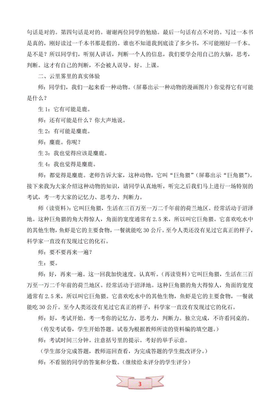 作文课《新体验作文》教学实录_第3页