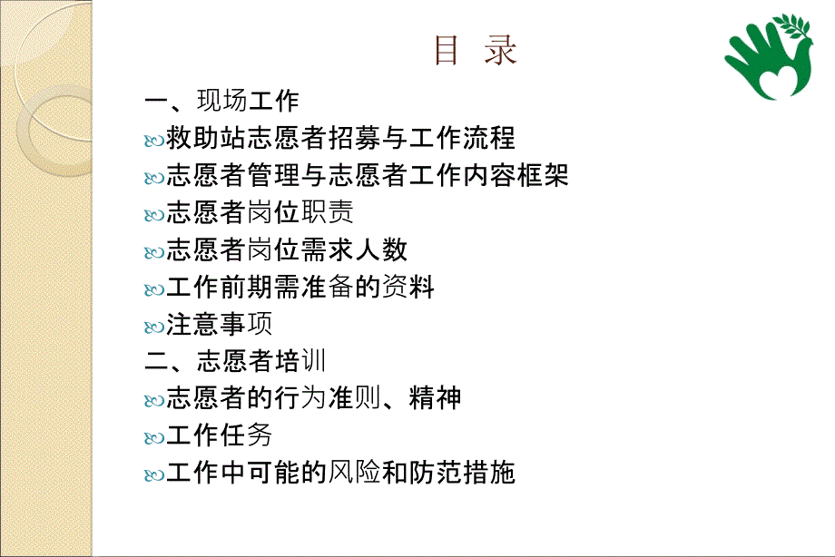 救助站志愿者管理方案_第2页