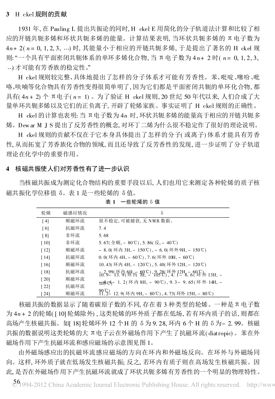 关于芳香性的概念_第2页