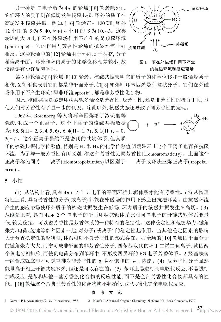 关于芳香性的概念_第3页