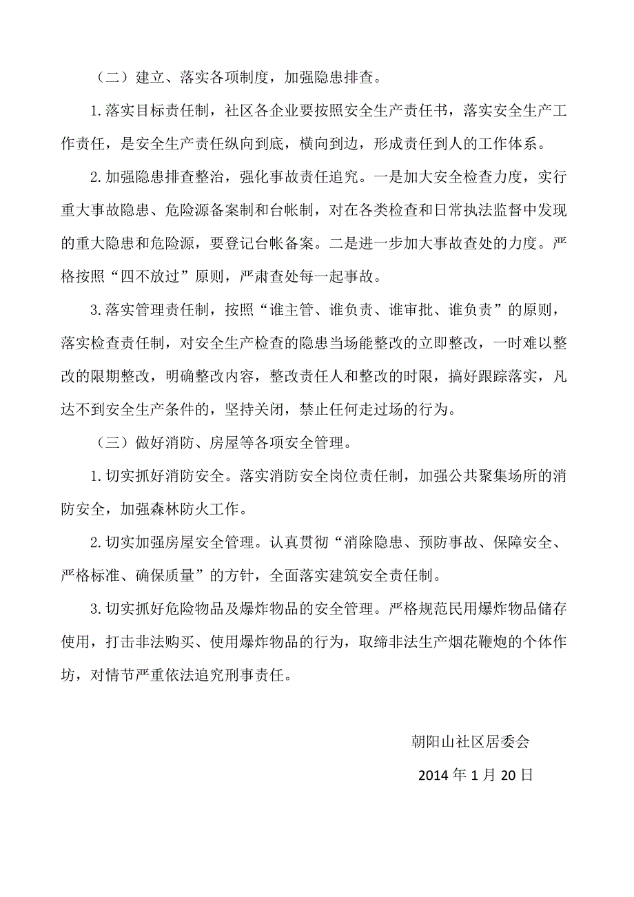 2014社区安全工作计划_第2页