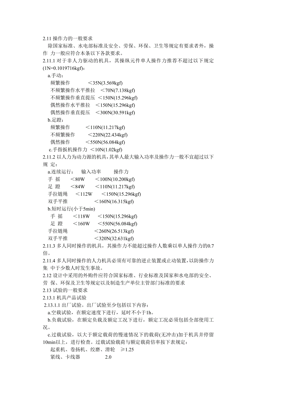 中华人民共和国水利电力部_第4页