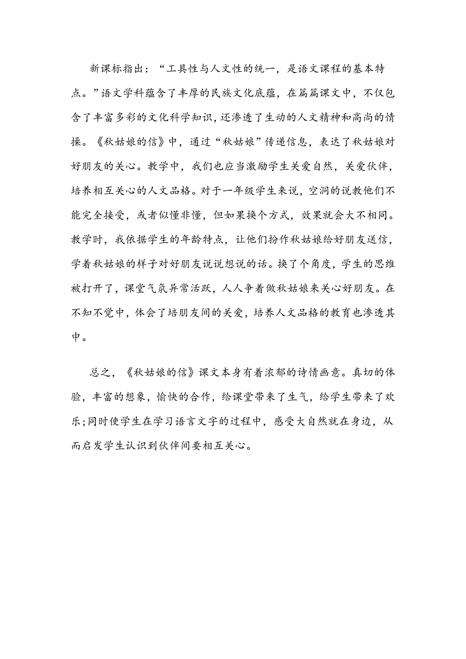 苏教版小学语文一年级上册 《秋姑娘的信》教学反思_第2页