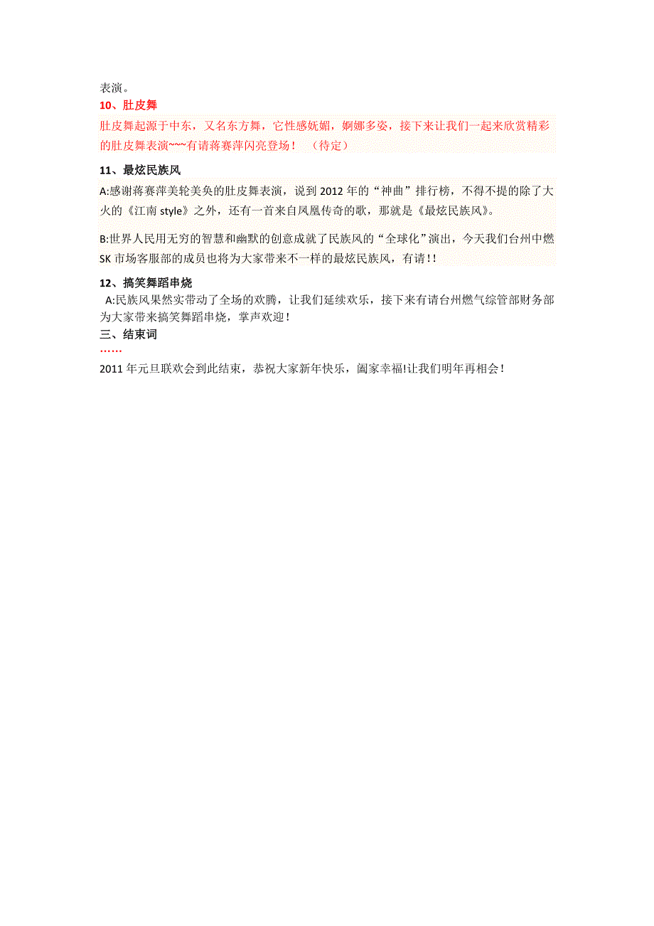 公司2012年春节晚会主持稿_第2页