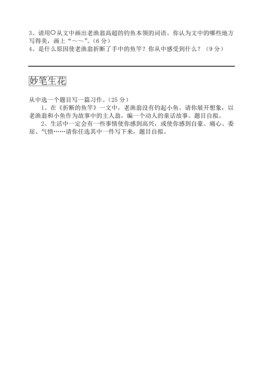 北师小学大四年级语文下册第7、8单元检测题_第3页