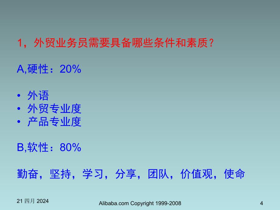 怎样成为一名合格外贸业务员_第4页