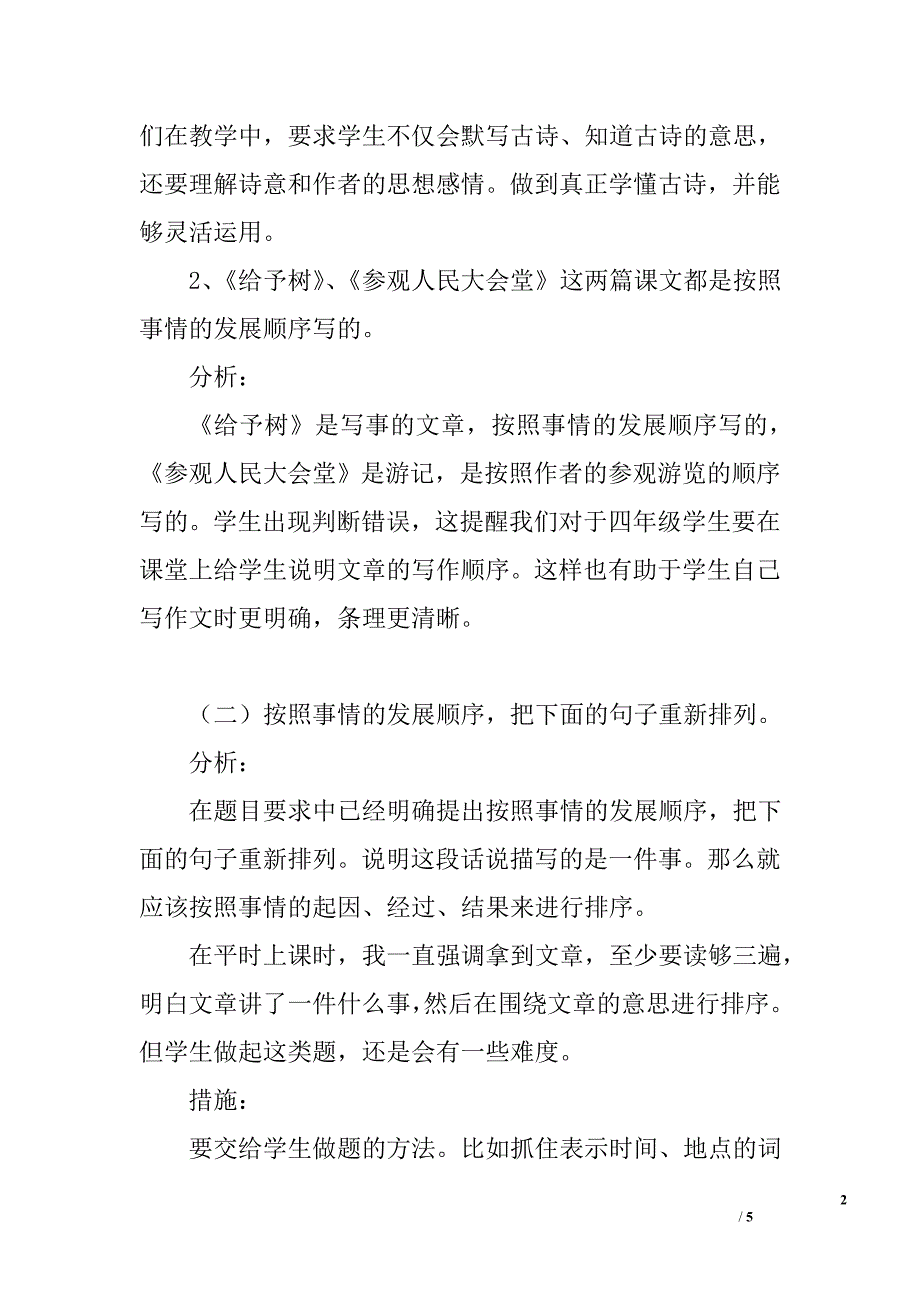 2015学年四年级第一学期语文期末试卷分析_第2页