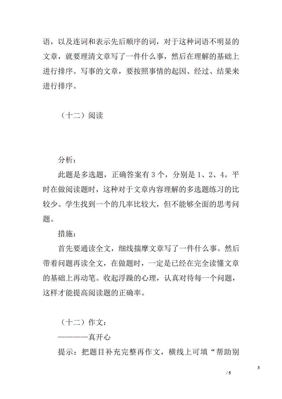 2015学年四年级第一学期语文期末试卷分析_第3页