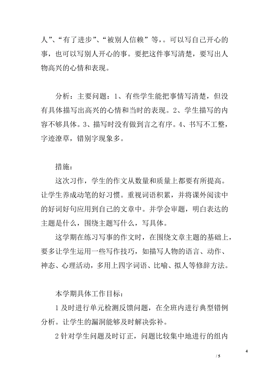 2015学年四年级第一学期语文期末试卷分析_第4页