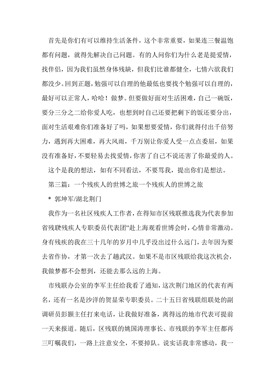 一个残疾人的感谢信_第3页