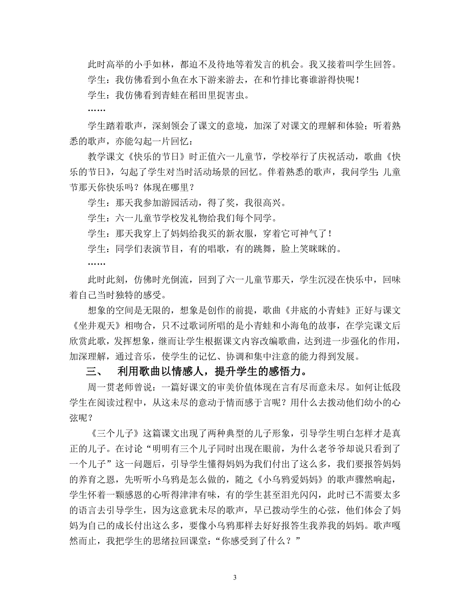 小学语文论文：浅谈儿童歌曲在低段语文阅读教学中的妙用_第3页