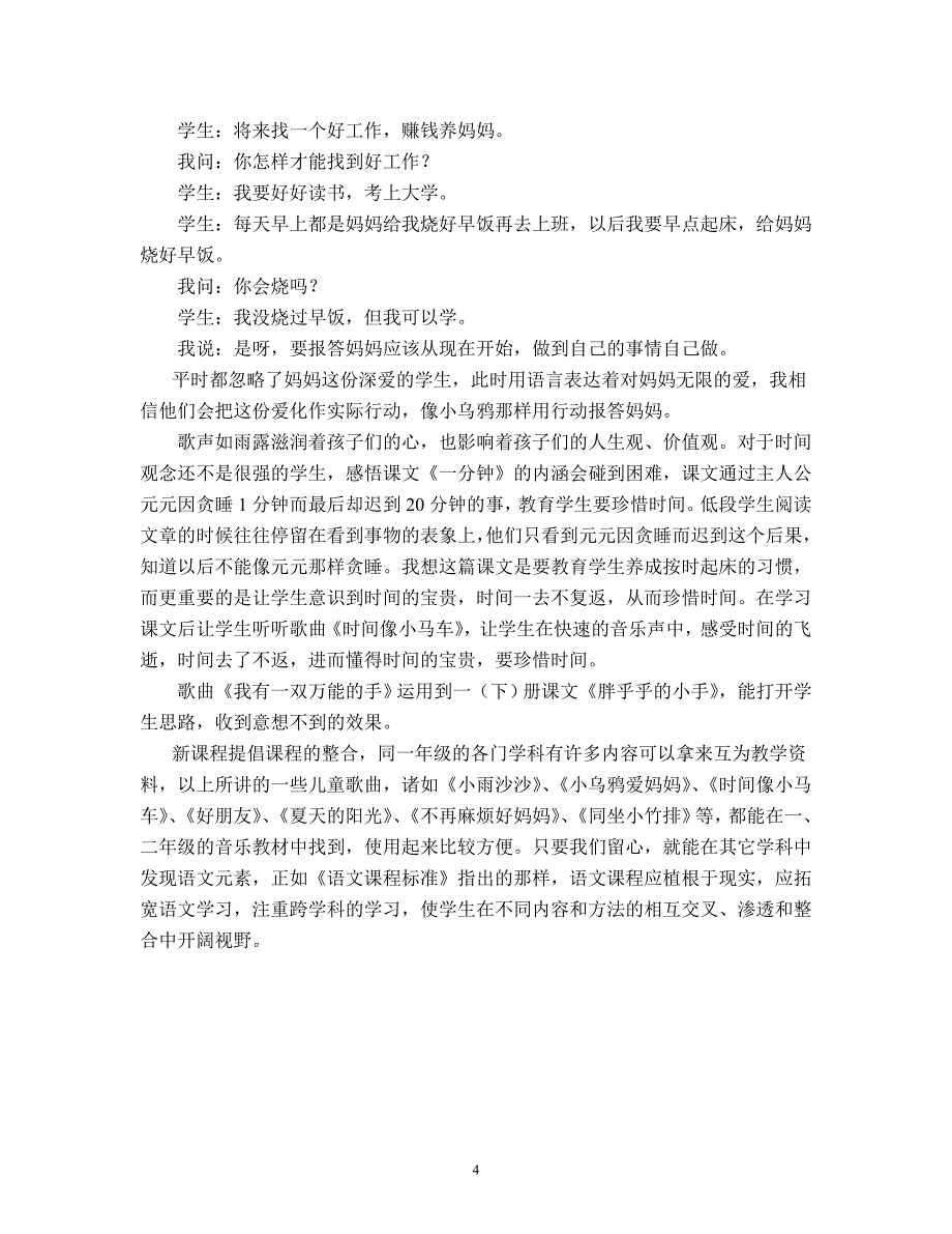 小学语文论文：浅谈儿童歌曲在低段语文阅读教学中的妙用_第4页