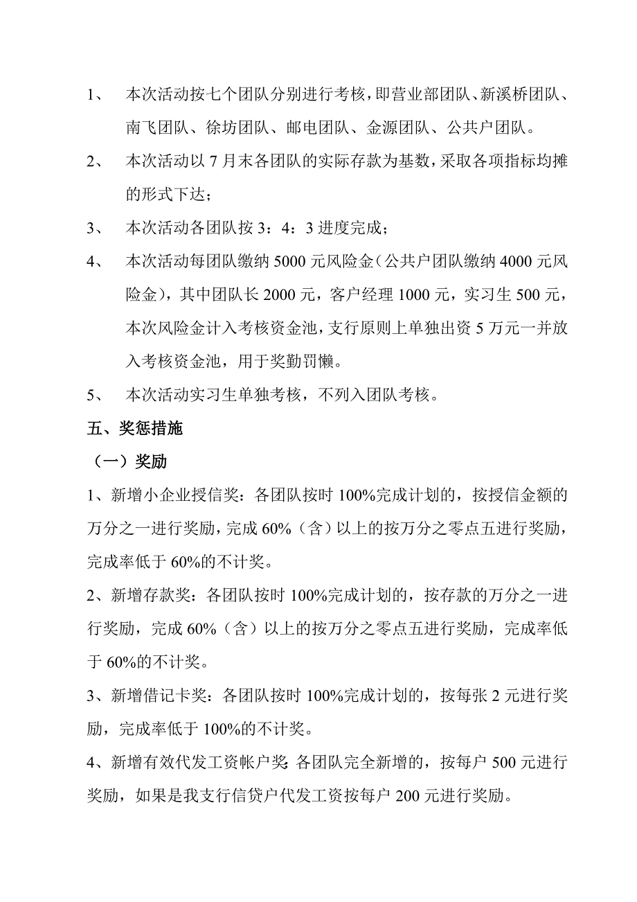 银行“夯实基础 趁热打铁 发展小微 赢在当夏”竞赛方案_第2页