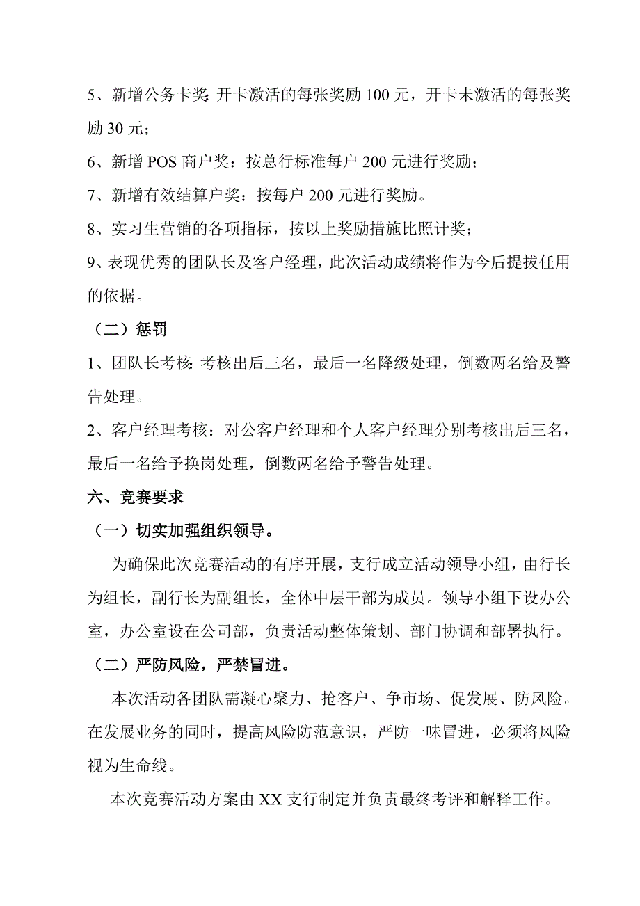 银行“夯实基础 趁热打铁 发展小微 赢在当夏”竞赛方案_第3页