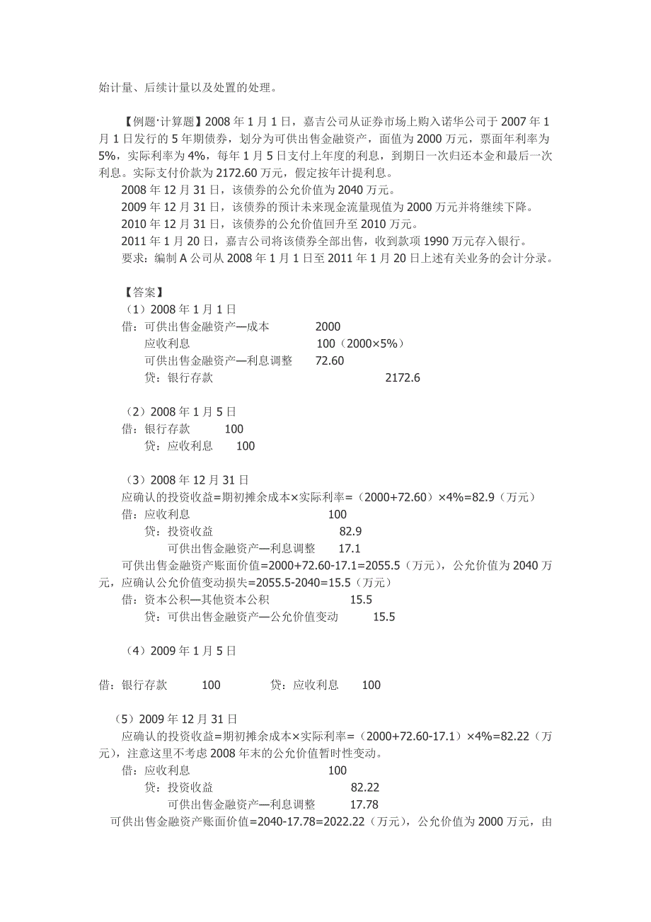 可供出售金融资产的核算_第3页