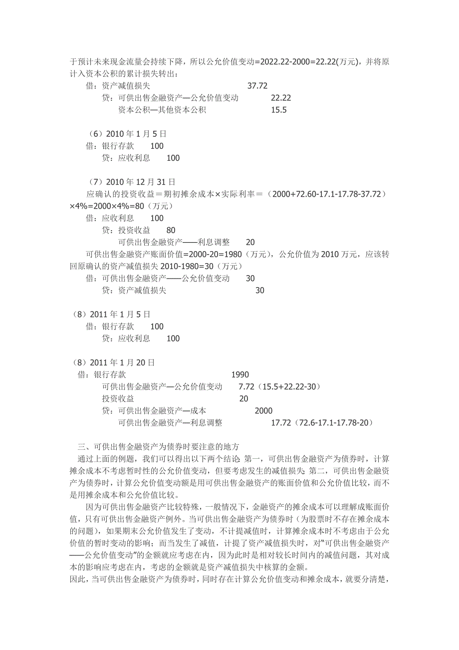 可供出售金融资产的核算_第4页