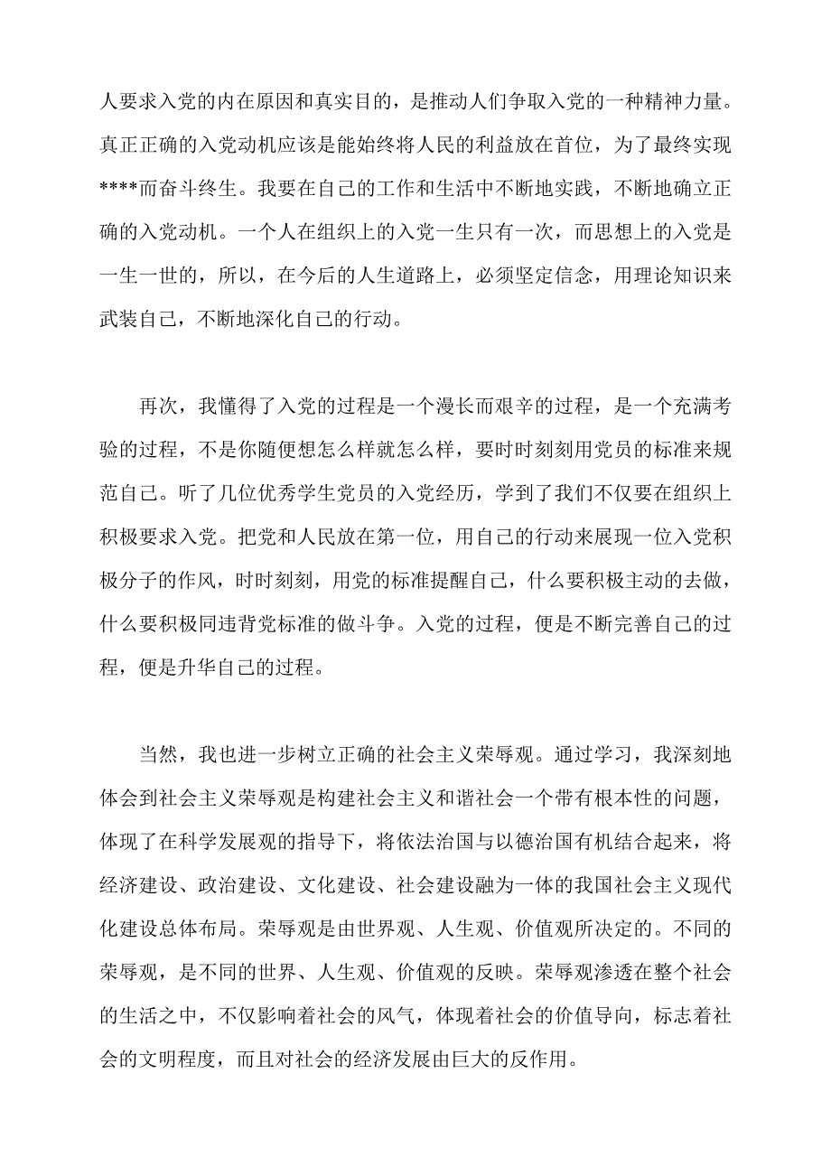 凉水河子镇关于组织学习观看人民的好儿女汇报_第4页