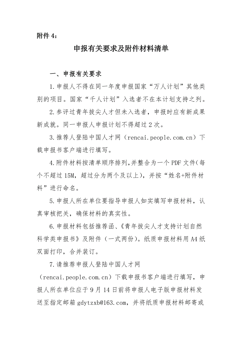 申报有关要求及附件材料清单_第1页