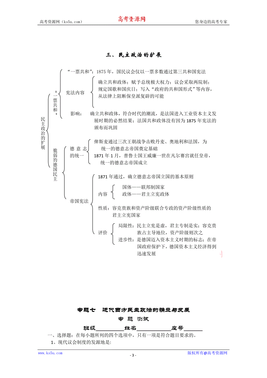 河北省高三历史总复习资料七：欧美资产阶级代议制的确立于发展_第3页