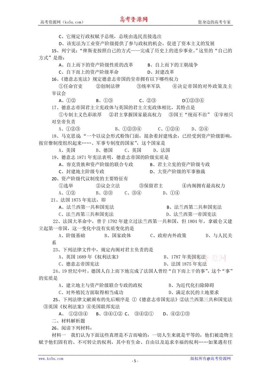 河北省高三历史总复习资料七：欧美资产阶级代议制的确立于发展_第5页