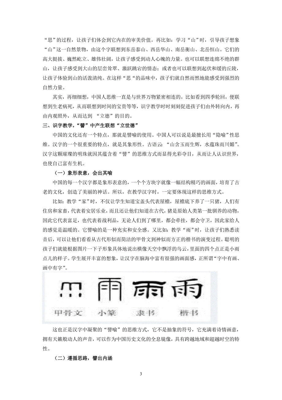 小学语文论文：汉字有德,识字寻根_第3页