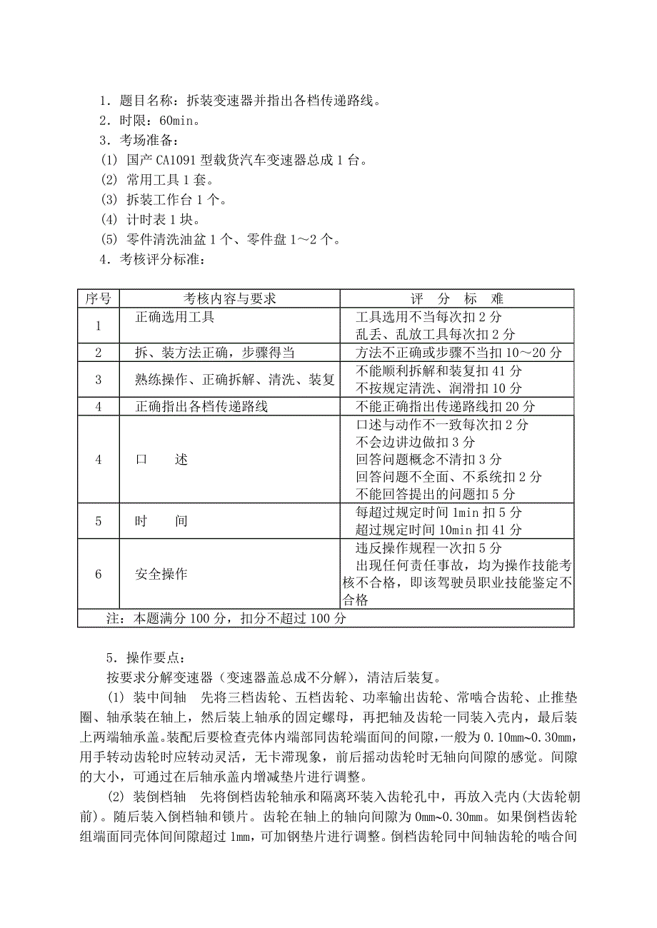 拆装变速器并指出各档传递路线_第1页