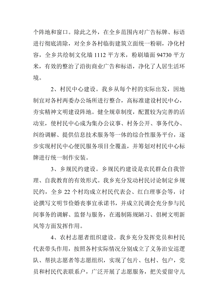 精神文明调研报告 _第2页