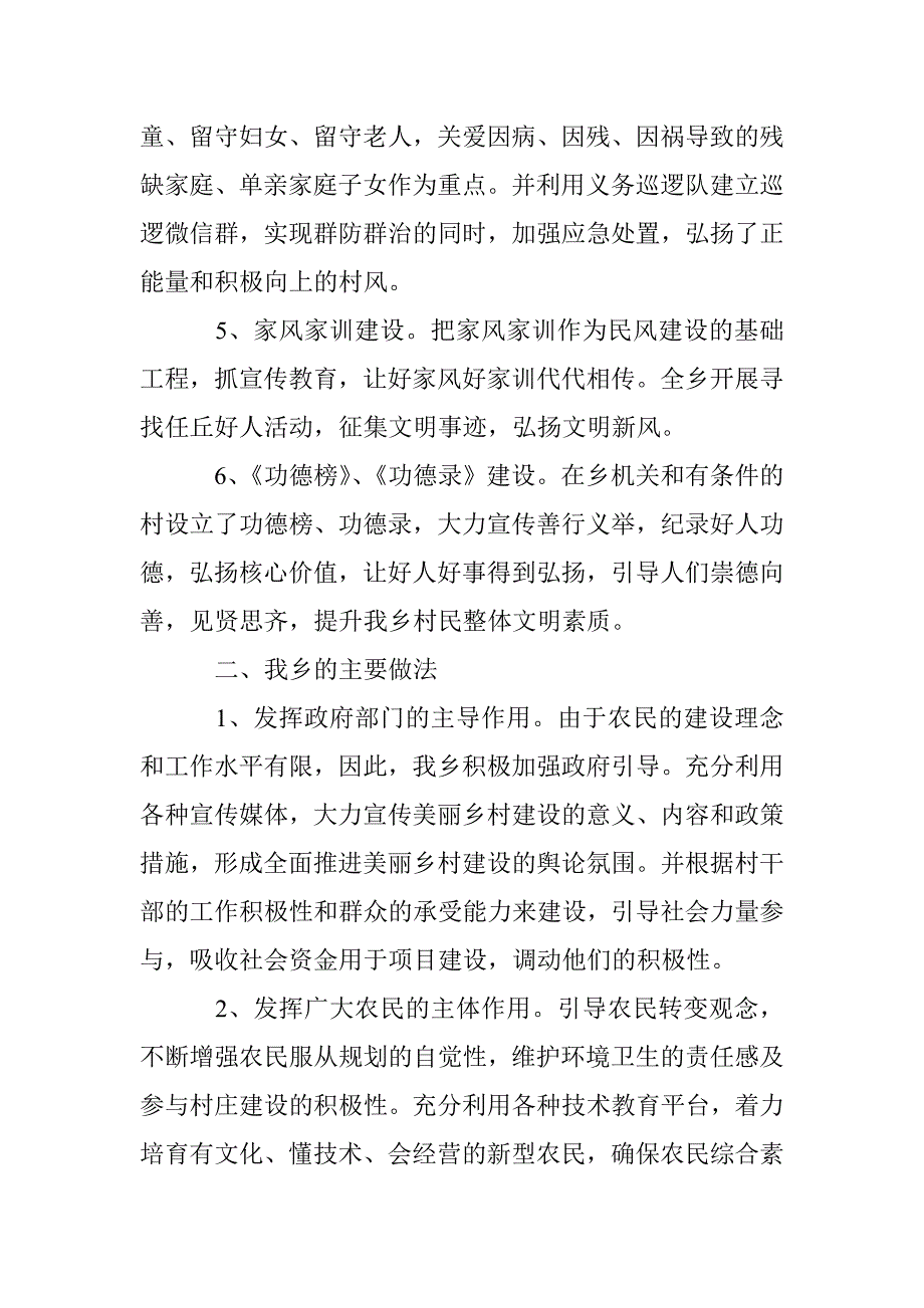 精神文明调研报告 _第3页