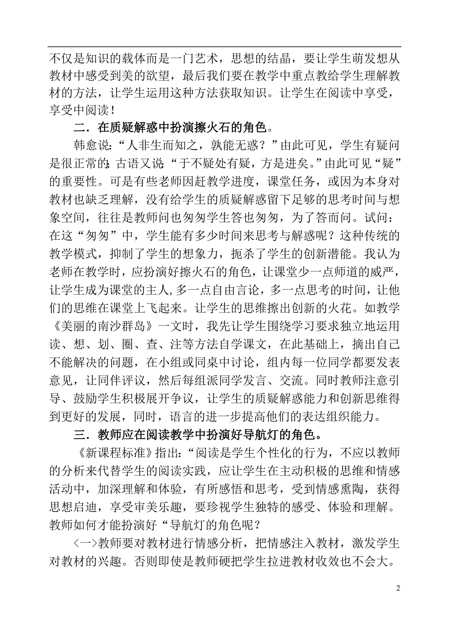 小学语文论文：教师演绎新角色，语文教学更有效_第2页