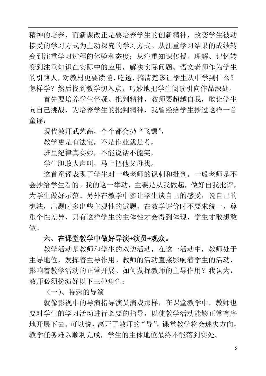 小学语文论文：教师演绎新角色，语文教学更有效_第5页