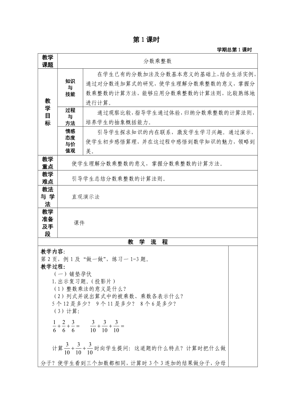 新版(人教版)小学六年级数学上册教案(全册)_第2页