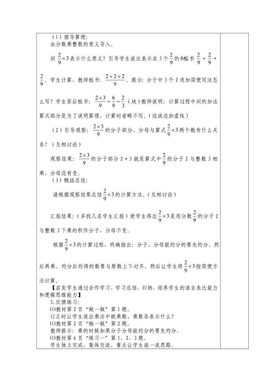 新版(人教版)小学六年级数学上册教案(全册)_第4页