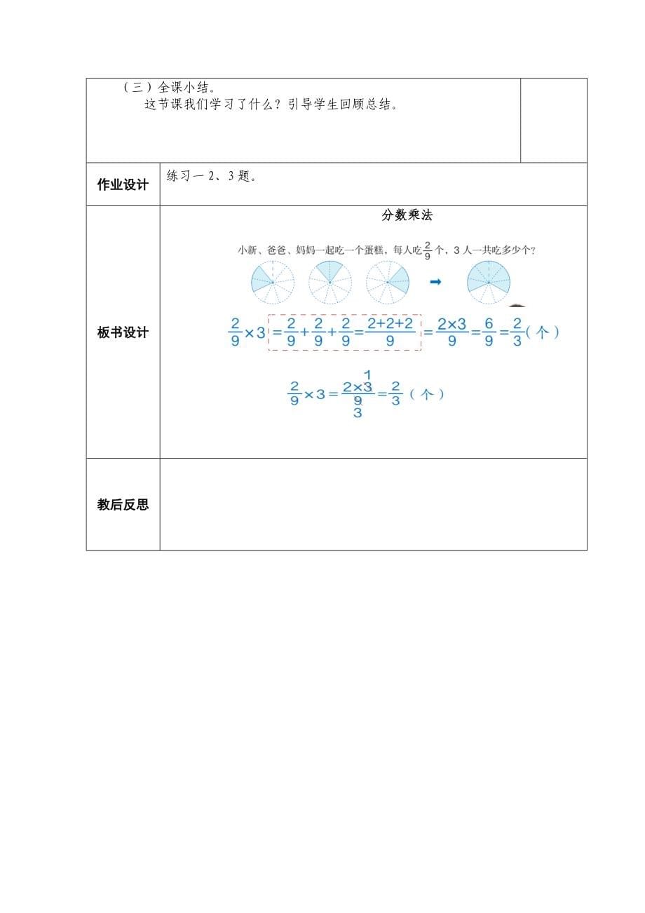 新版(人教版)小学六年级数学上册教案(全册)_第5页