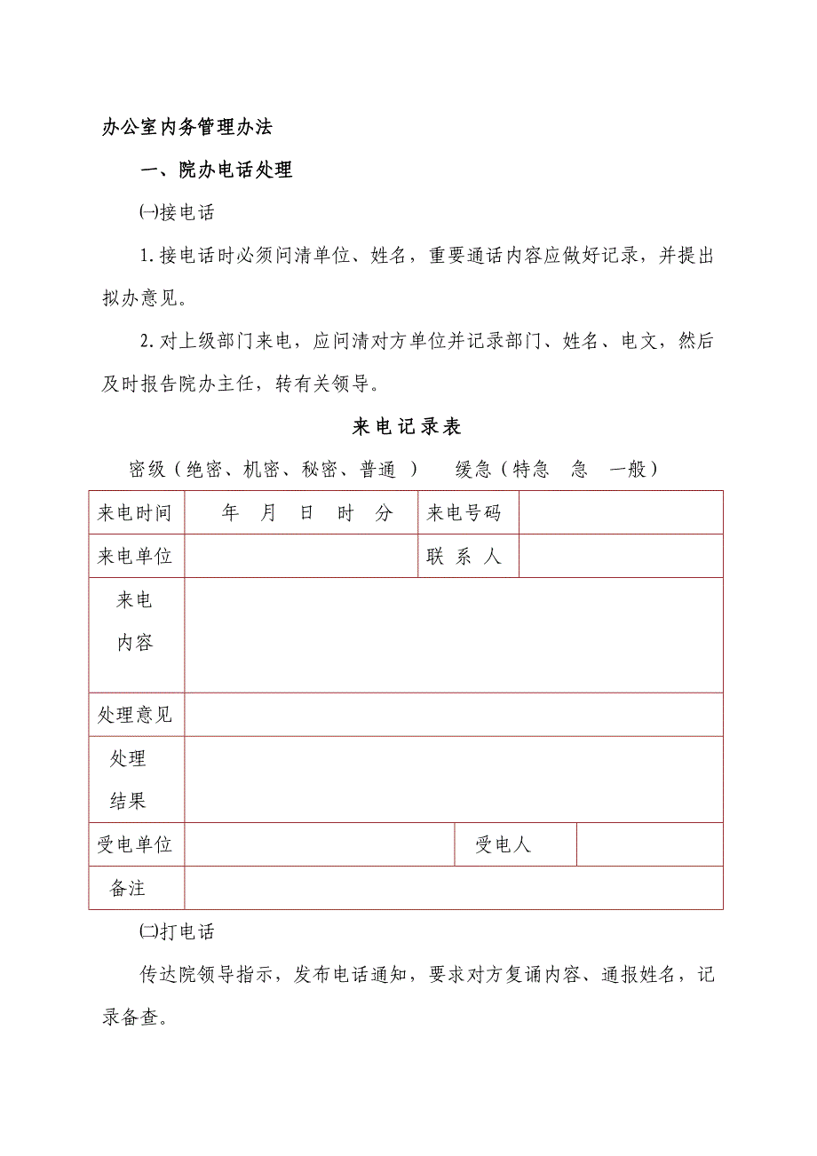 办公室内务管理_第1页