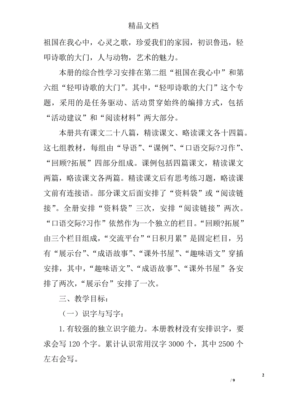 2010年六年级上册语文教学计划 _第2页