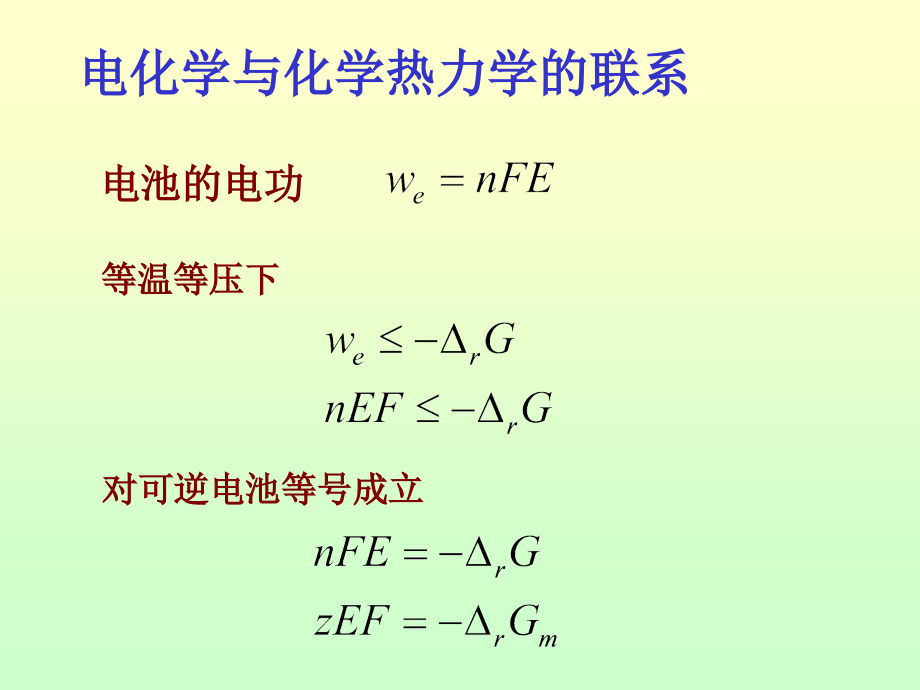 可逆电池电动势_第3页