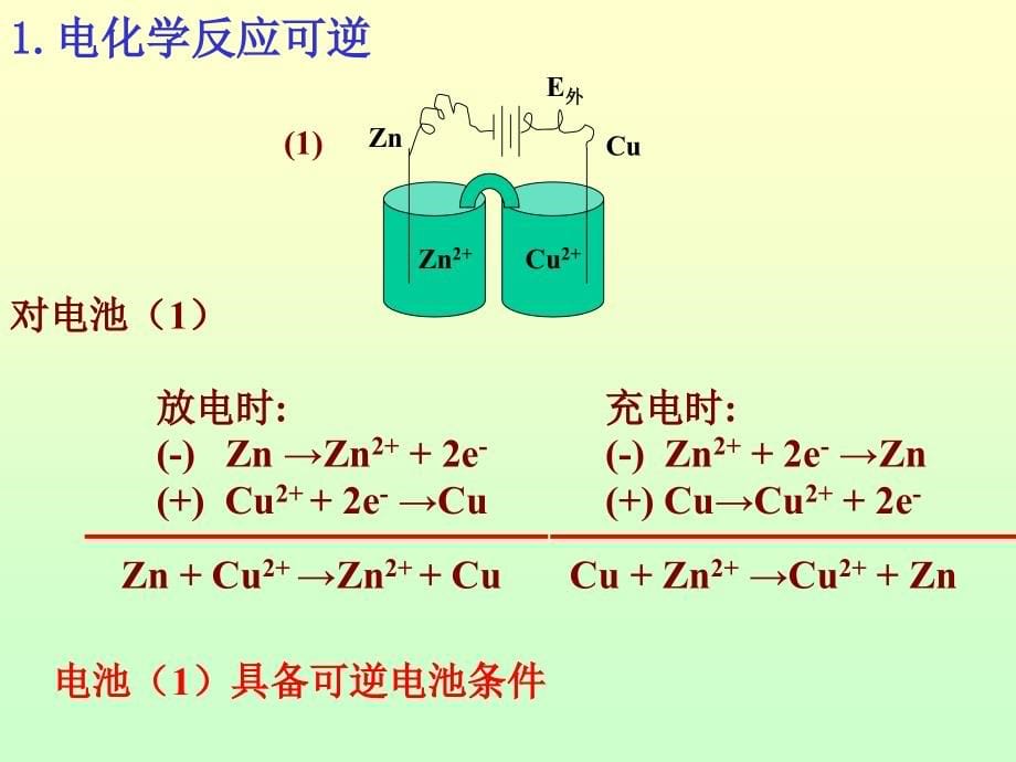 可逆电池电动势_第5页