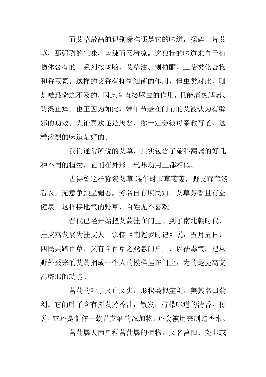 菖蒲与艾草的药学研究 _第2页