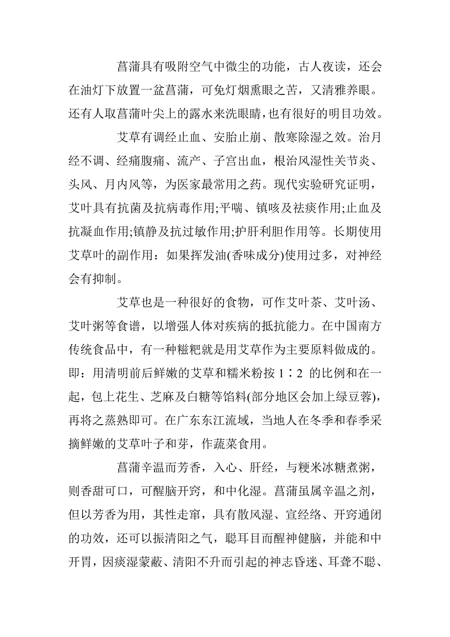 菖蒲与艾草的药学研究 _第4页