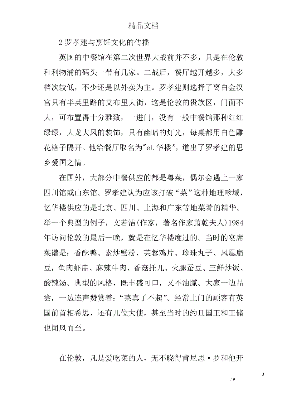 罗孝建：试论传播中国烹饪文化的使者 _第3页