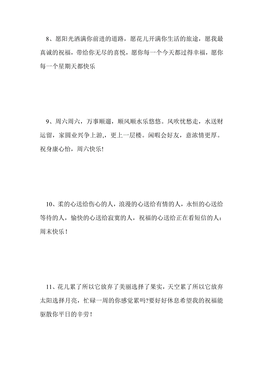 秋天周末问候短信（57条）_第3页