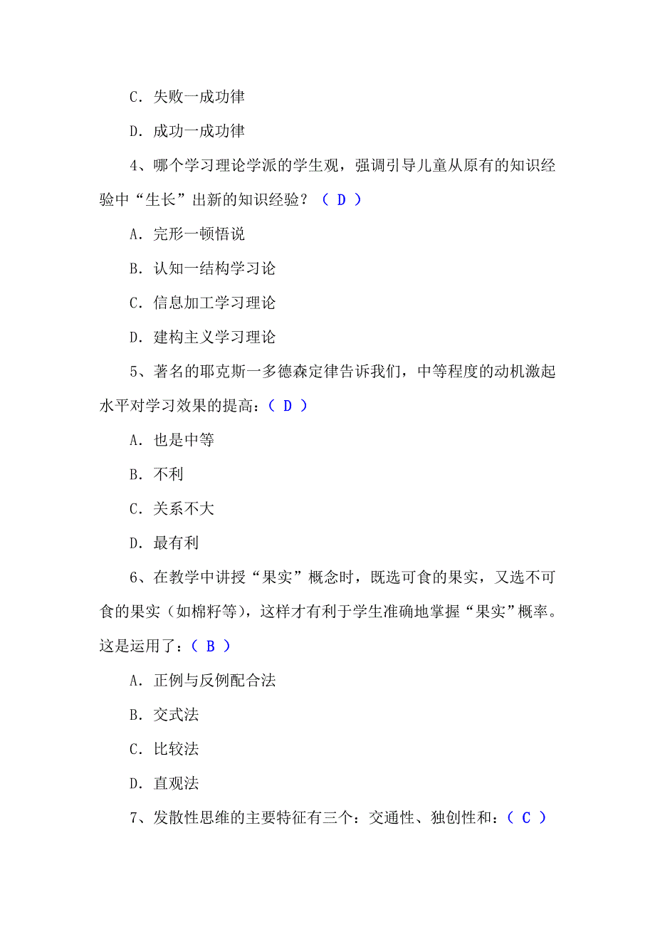 《教育心理学》试题及答案专升本共4套_第2页