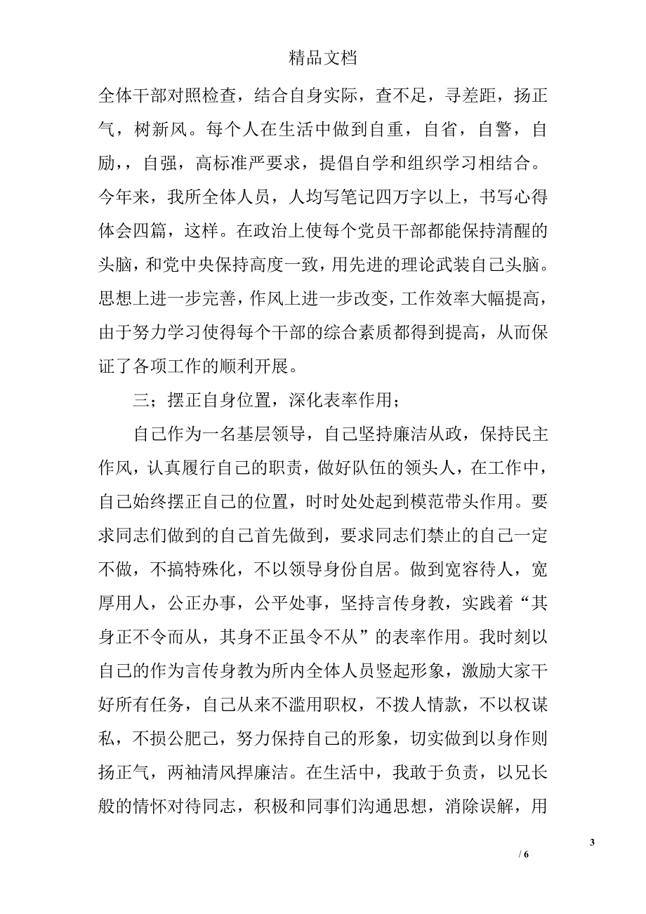 2011年乡镇财政所所长年终工作总结 _第3页