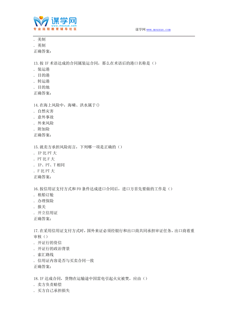 南开15秋学期《国际贸易实务》在线作业_第3页