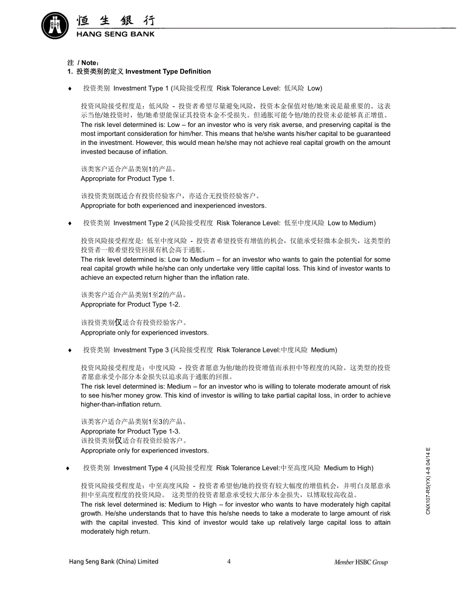 个人客户风险评估问卷_第4页