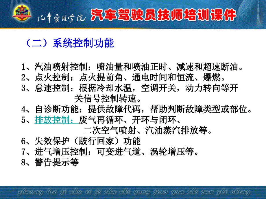 汽车驾驶员技师培训课件第一部分　电控发动机课件_第4页