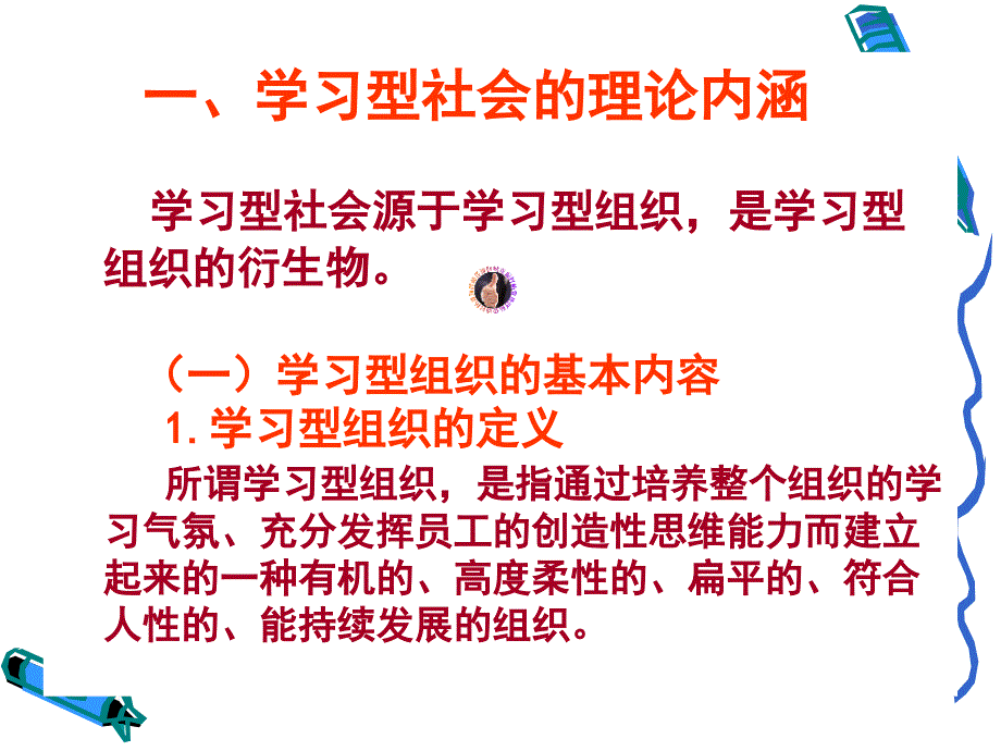 学习型社会与干部素质_第3页