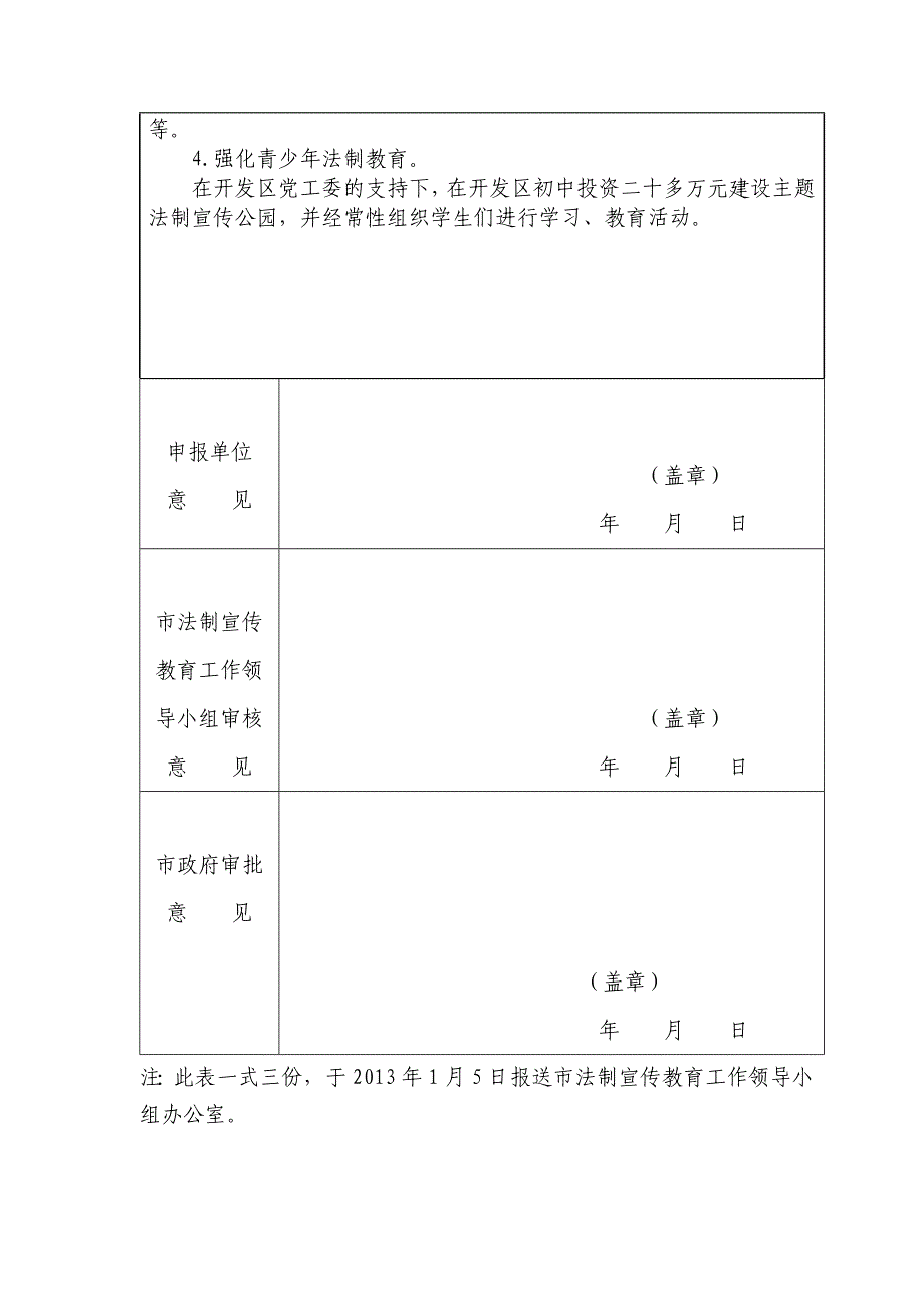 2012年度法制宣传教育工作先进个人申报表_第2页