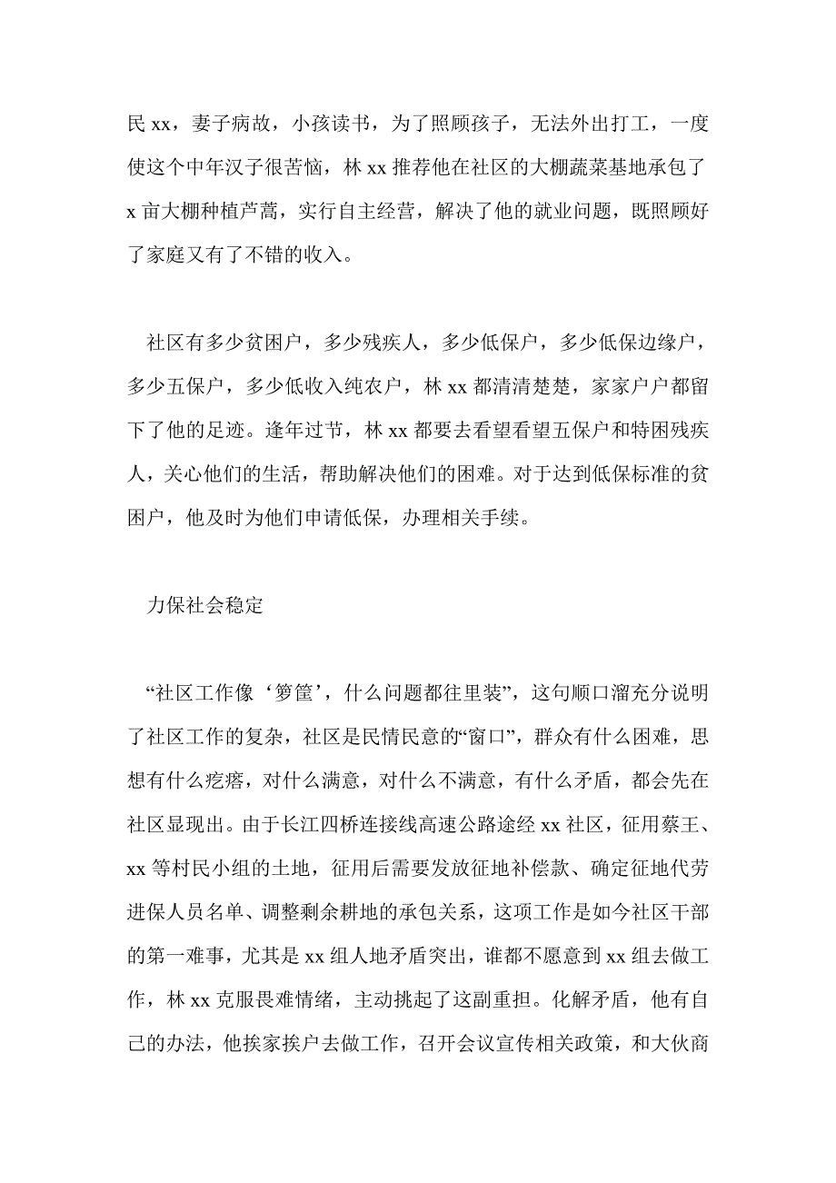 社区优秀工作者事迹：社区群众贴心人_第3页