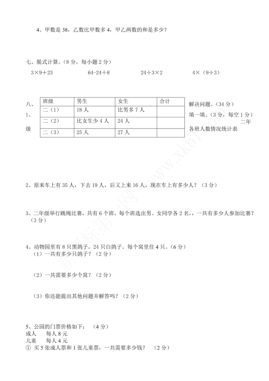 人教版小学数学二年级下册期中练习试题_第3页